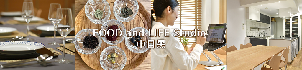 FOOD and LIFE Studio 中目黒